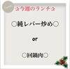 「✰今週のランチ✰」