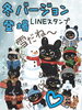 「キッチンファラオ公式キャラ　ファラニャ冬のスタンプ登場～☃️」