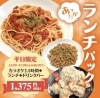 「☆平日限定ランチパック☆」