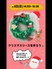 ご来店お待ちしております！「クリスマスリースを作ろう🎄」