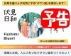 「まいぷれ伏見区は、CAMPFIREで「クラウドファンディング」に挑戦します！【2026年1月開始】」
