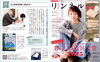 「雑誌「リンネル」1月号に当塾が掲載されました！」