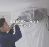 「エアコンクリーニング」