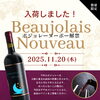 「ボジョレーヌーボー解禁日🍷✨【和歌山ラウンジ ブルームーン】」