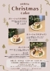 「2025年クリスマスケーキのご案内」
