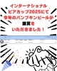 やりました！「弊社のかぼちゃのビールが銀賞受賞！（いなびや、稲毛のビール醸造所）」