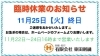 臨時休業「【東田刺繍】臨時休業のお知らせ 河内長野　羽曳野　岸和田　藤井寺　富田林」