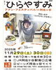 「【11/29・30】阿佐ヶ谷で「ひらやすみ」ファン・フェスティバル開催！」