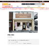 「草加・川口の町の工務店「伊藤工務店」様がまいぷれに登場！」