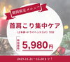 本日からスタートです「本日スタート！期間限定キャンペーン」