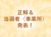 発表します！「【結果発表】社内向け『まいぷれ』クイズの答え合わせ！」