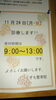 「11月24日診療します。」