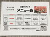 「25日からの日替わりメニュー」