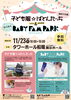 「葛西　西葛西　雑貨屋。しましま。ベビファムパークイベント出店」