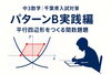 「【中3数学】昨日公開した「トレンド問題」の実践編をアップしました！【習志野市立大久保小から徒歩4分の新・個別指導アシスト習志野校】」