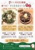 ワークショップ「11/30 開催｜選べるクリスマスリース作りワークショップのお知らせ」