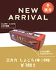 「冬限定♪三方六しょこら、今年も登場🍫💓」