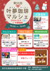 第55回叶夢マルシェ出店者様POP「第５５回【叶夢珈琲マルシェ】2025年12月6日（土）10時〜15時⭐️毎月第一土曜・南水元叶夢珈琲にて開催❗️」