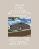 「【コの字型平屋】建物がコの字型に配置され、中心にプライベートな中庭を囲む家～ 三次市、庄原市、安芸高田市、世羅町、邑南町で新築を建てるならSOU HOUSING～」