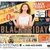 【10日間限定】ブラックフライデーキャンペーン開催中！3ヶ月間の月会費が0円に！