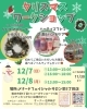 イベントご案内「クリスマスワークショップ開催！！」