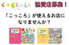 「しまね子育て応援パスポート「こっころ」協賛店募集のお知らせ」