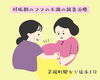 妊婦鍼灸６０分「妊婦さんのための鍼灸院【茅場町駅徒歩1分】」