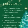 【12月キャンペーン】イベント前に美肌ケア＆お得な脱毛プラン登場！