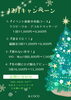 「【12月キャンペーン】イベント前に美肌ケア＆お得な脱毛プラン登場！」