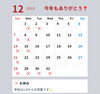「１２月のお休み」