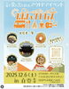 「【12/6(土)】扶桑町で「フレフレキャンプフェス」開催！音・食・光を楽しむアウトドアイベント【扶桑町/イベント/フレフレフソウ】」