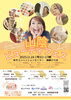 山陰ビューティーフェスご案内「今年も開催！美と癒しの祭典「山陰ビューティーフェス2025」」
