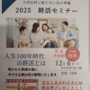 2025 終活セミナー