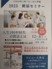 「2025 終活セミナー」