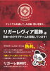 「区民先着200名無料招待❗️締切12月20日（土）まで💦【ホーム最終戦⚽️葛飾区民デー開催】リガーレヴィア葛飾の公式戦を観戦しよう🔥vsヴィンセドール白山［2025年12月27日（土）14時〜16時・水元総合スポーツセンター体育館］」