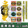 護摩百味（奉納物）「護摩百味（奉納物） 　神仏さまに物品をお供えし、功徳を積んでご利益アップ！」