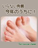年末の特別メニューです✨「【限定メニュー】いらない角質　今年のうちに！」