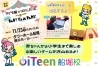 「【🎪明日開催！】ベビファムパークに iTeen船堀校も出店します！」