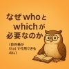 thatだけだとかえって混乱するのよ「この時期の中3英語『関係代名詞、全部thatじゃダメなん？』に答える。」