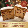 「シュトーレン販売開始🍎」