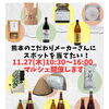 こだわり『熊本自然食品マルシェ』を開催します！