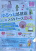 「宇都宮市主催！お家から気軽に参加できる「メタバース恋活」開催！」