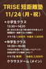 第1回短距離塾開催「【11/24開催】第1回 短距離塾を開講します！クラブ生以外も参加OK」