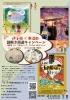 イベントチラシ　「《伊予市×東温市　謎解き周遊キャンペーン》開催中です🎵」