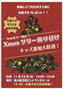 「🎄クリスマスツリー飾り付け🎄と🍬お菓子まき同日開催🍬」