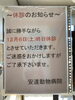 「12月の臨時休診日について」