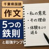 「【高校受験】国語の作文、まさか「感想」を書いていませんか？満点を狙う「5つの鉄則」を公開【習志野市立大久保小から徒歩4分の新・個別指導アシスト習志野校】」