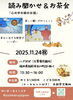 「読み聞かせ＆お茶会 11/24（月・祝） 【福井韓国風カフェ Hugpopo ハグポポ】」