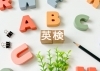 「【2025年度 第3回】英検(R)準会場 受験申込の受付を開始しました！」