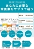 「栄養解析で「今の自分」を知りませんか？あなたに必要な栄養素をご提案します」